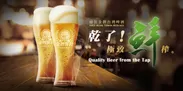 【台湾“生”ビール】