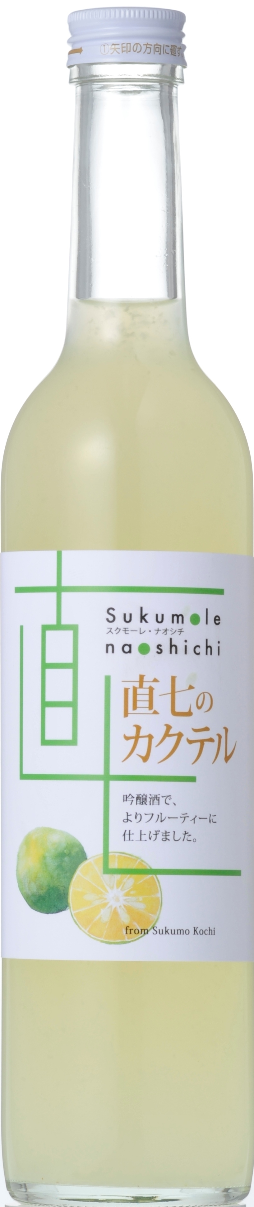 高知県宿毛特産の柑橘直七(なおしち)を使った「直七のカクテル」新発売