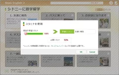 スタミナ使用し、英語学習
