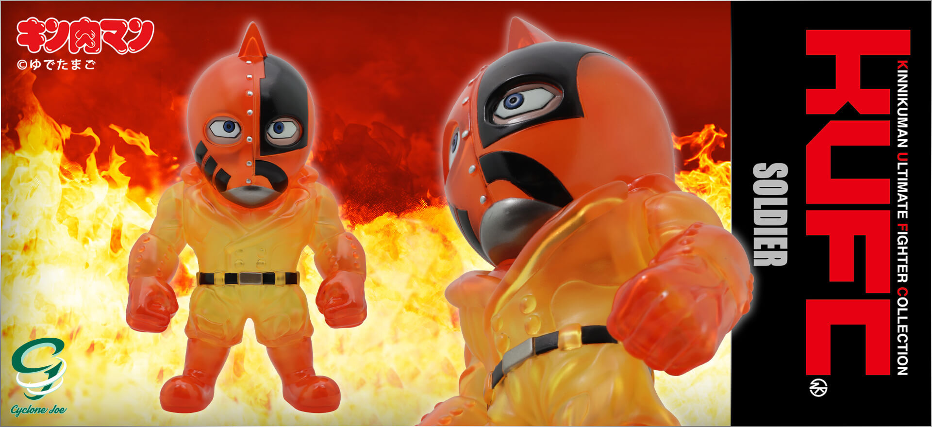 キン肉マンのフィギュア新団体(ブランド)を旗揚げ！『KUFC(KINNIKUMAN 