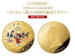 わずか100点のみ！大型100ドル公式記念金貨＜ディズニー創立100周年