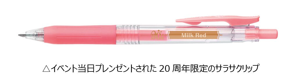 累計販売本数10億本突破の人気No.1※ジェルボールペン「サラサクリップ