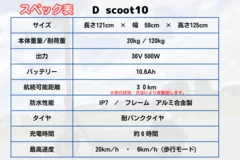 スペック Dscoot10