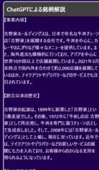 ChatGPTに吉野家ホールディングスの説明をさせた例