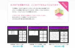 『B-MAT』体験ページ