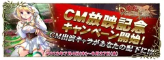 「姫奪！ダンジョンズロード」CM放送決定！