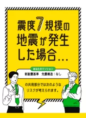 マンション管理組合向け地震リスク相談室(2)