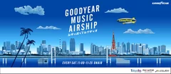 GOODYEAR MUSIC AIRSHIP シティポップレイディオ