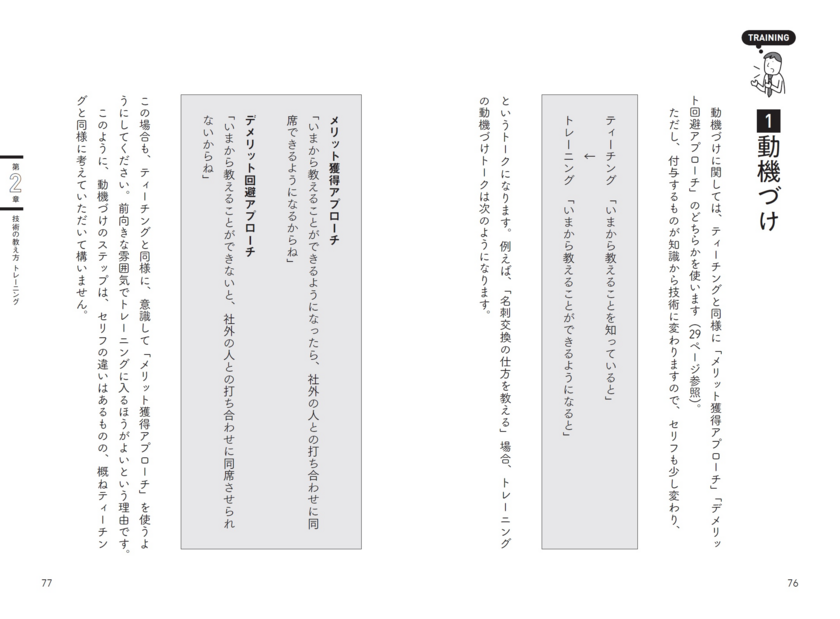 人材育成に悩む全社会人必読の一冊『仕事を教えることになったら読む本