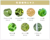 7種の和漢植物エキス