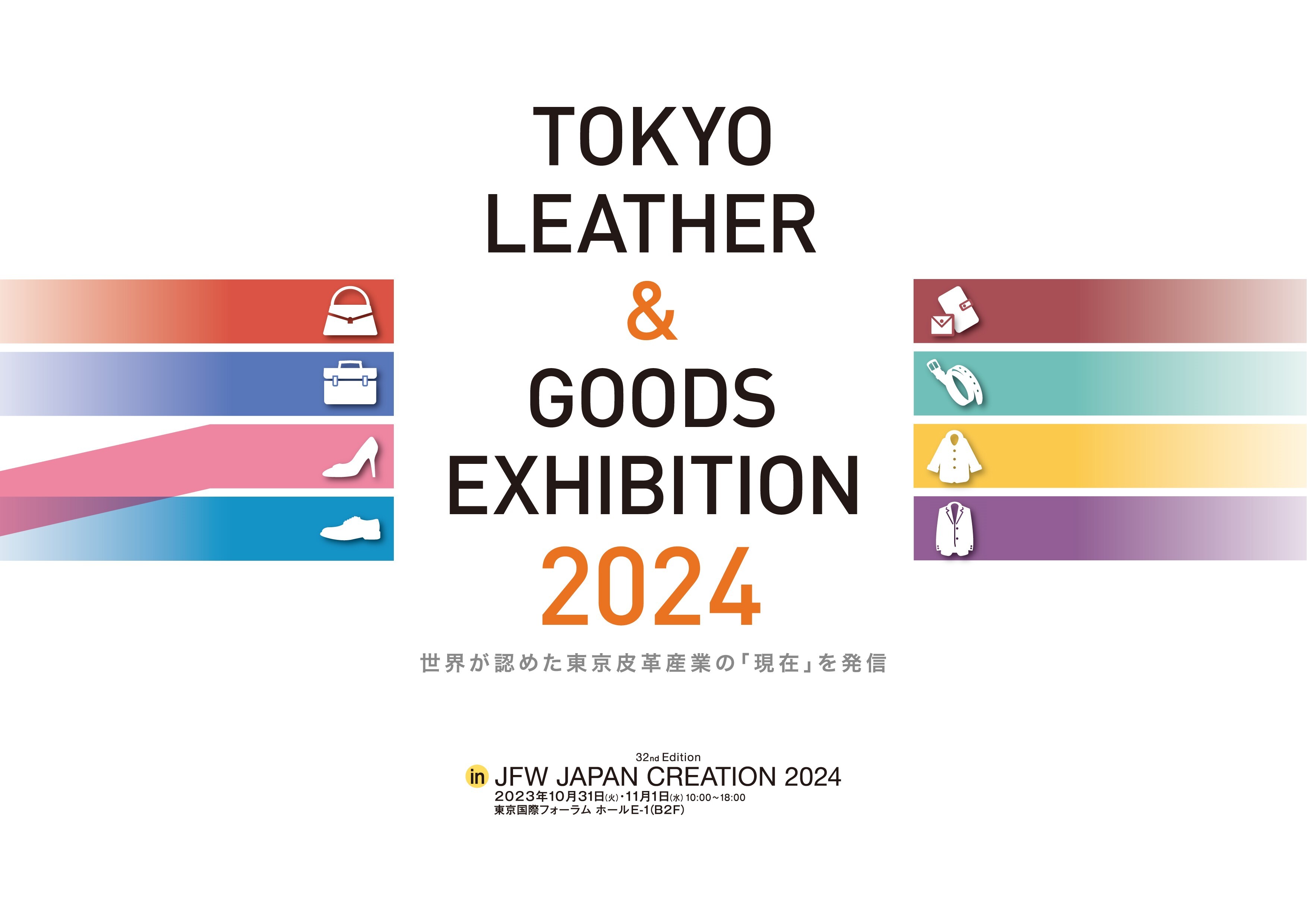 世界に誇る「ニッポンのレザー製品」がJFW JAPAN CREATION 2024に集結｜株式会社クリプトンのプレスリリース
