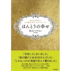 『ほんとうの幸せ』画像