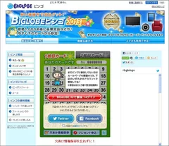 BIGLOBEビンゴ2013夏 特設サイト(PCサイト)