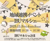 IBUマルシェ チラシ