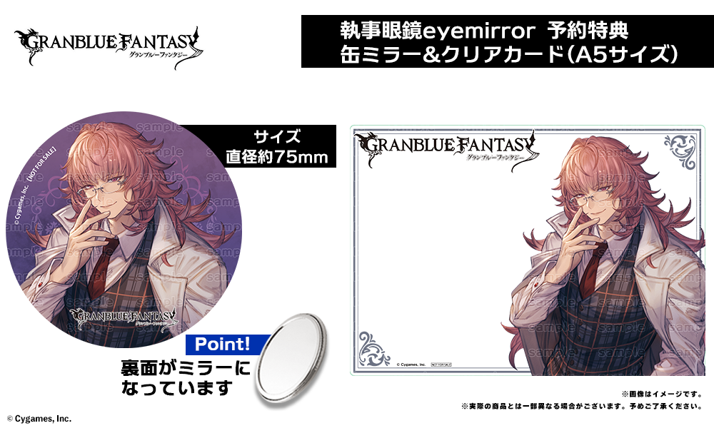 グラブル ベリアル 執事眼鏡eyemirror 特典付 - コミック/アニメグッズ