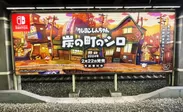Nintendo Switch【クレヨンしんちゃん『炭の町のシロ』】山手線、大阪環状線駅構内に大型ポスターを掲出
