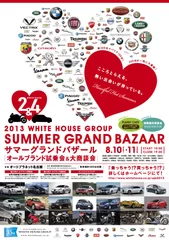 「SUMMER GRAND BAZAAR」ポスター