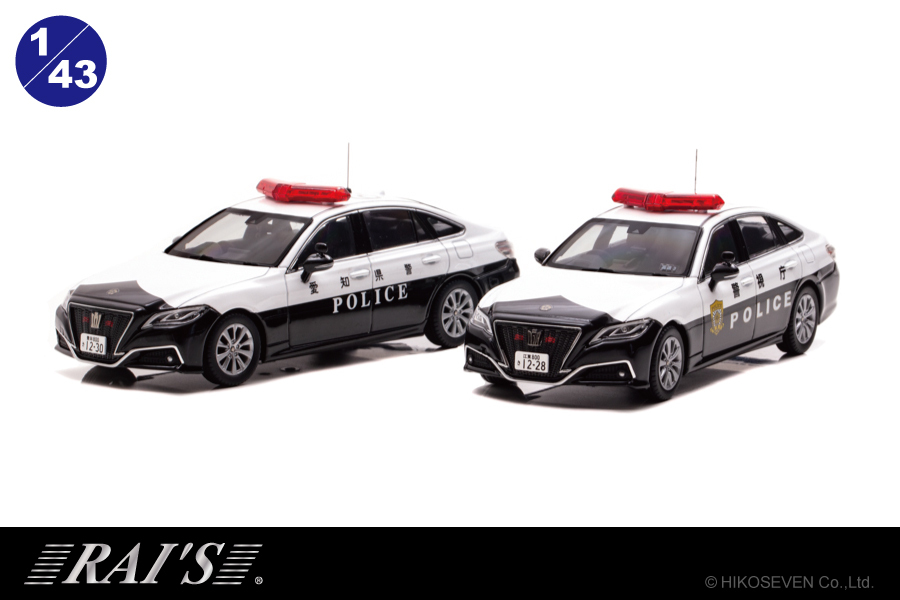 警視庁／愛知県警察高速隊で運用されている220クラウンパトカーを1/43 