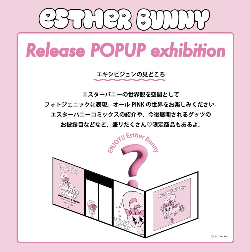 韓国と世界で人気のキャラクターEsther Bunny(エスターバニー) 日本初