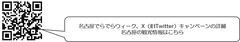 名古屋の観光情報はこちら