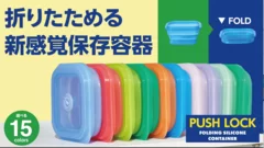 折りたためるシリコン容器