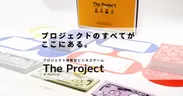 ビジネスゲーム「The Project」リリース