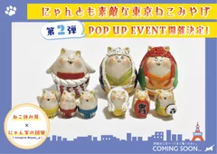 にゃん家の団欒 POP UP EVENT 第二弾