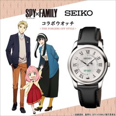 SPY×FAMILY』より、セイコーとコラボ した腕時計の第二弾が登場！オフの日を過ごすフォージャー家をコンセプトとしたホワイトダイヤル×黒バンドのスタイリッシュなデザイン。｜インペリアル・エンタープライズ株式会社のプレスリリース