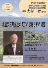 伊東市文化講演会1