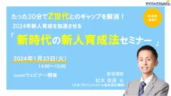 新時代の新人育成法セミナー