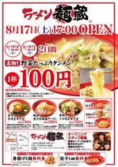 100円イベントオープンチラシ