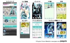 初音ミクモバイル