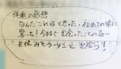 1991年に書き記した岩岡のメモ