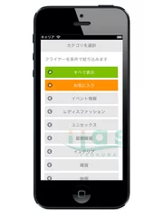 イーアスつくばアプリ(カテゴリ選択)