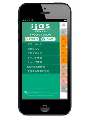 イーアスつくばアプリ(メニュー)