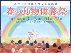 2024年3月3日(日)開催