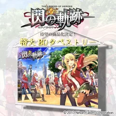 『英雄伝説　閃の軌跡』特大B0タペストリー 横型 製品イメージ01