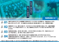 佐渡ヶ島 海底熟成酒とは？