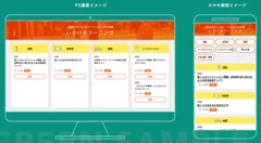 『いきいきラーニング』ポータルサイトイメージ