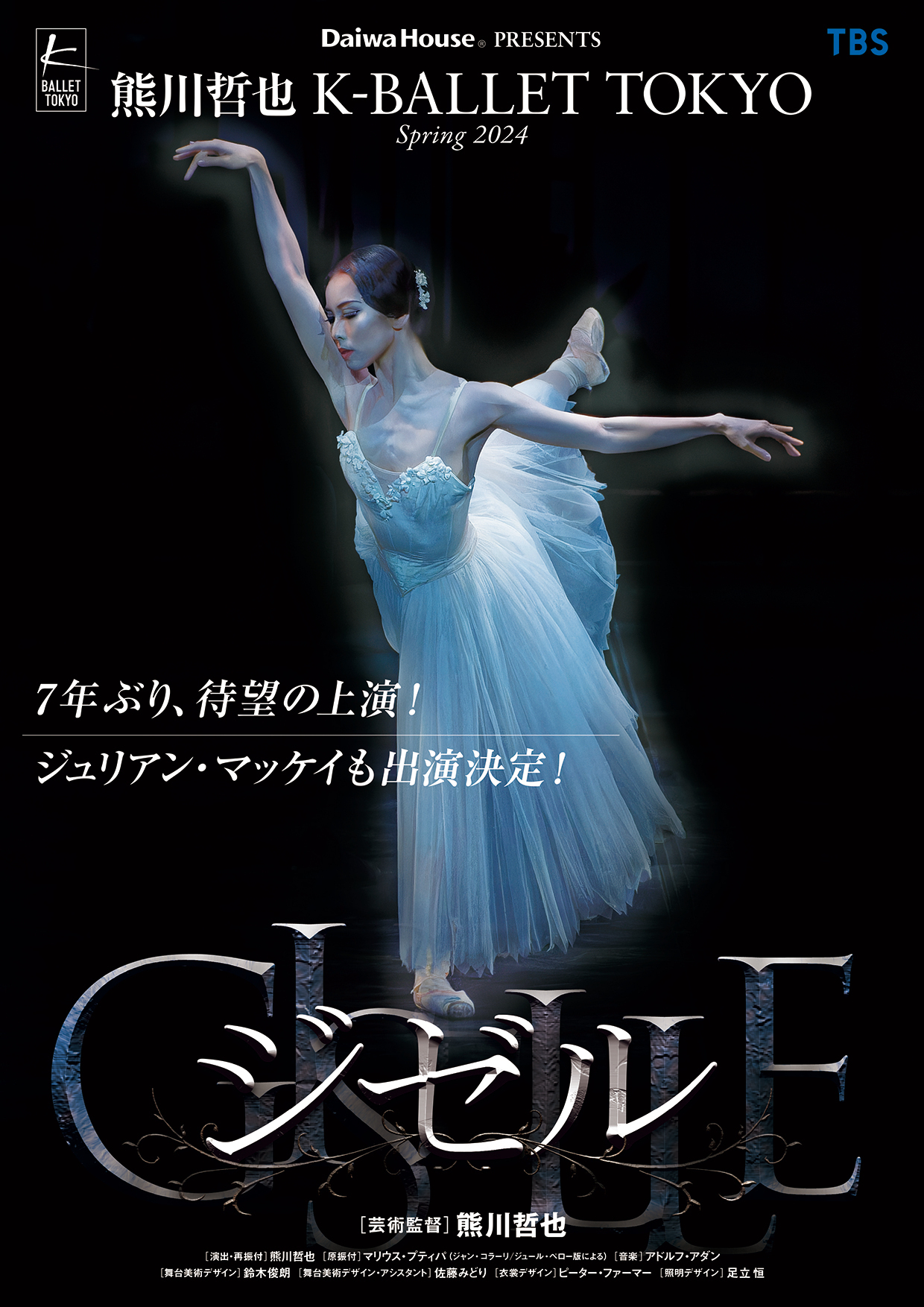 Daiwa House PRESENTS 熊川哲也 K-BALLET TOKYO Spring 2024『ジゼル