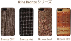 「Ikins」Bronzeシリーズ