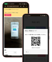 「いえPay」操作画面1