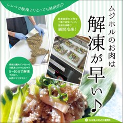 新鮮瞬間冷凍だから解凍が早い