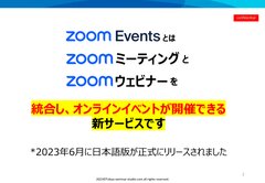 Zoomだからできるオンラインイベント