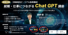 就職・転職・副業につながるChatGPT講座(入門編)