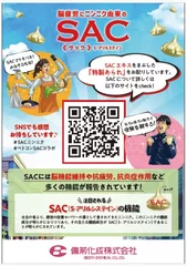 SACニンニク紹介