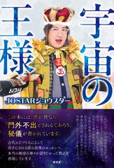 宇宙の王様2024年3月6日発売新刊本表紙