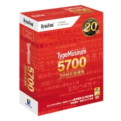 TypeMuseum 5700W 20周年感謝版