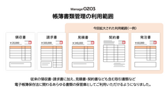 帳簿書類管理の利用範囲