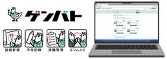 ものづくり企業向け複合型 SaaS プラットフォーム「ゲンバト」のサービスを開始いたします